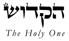 HaKadosh - The Holy One