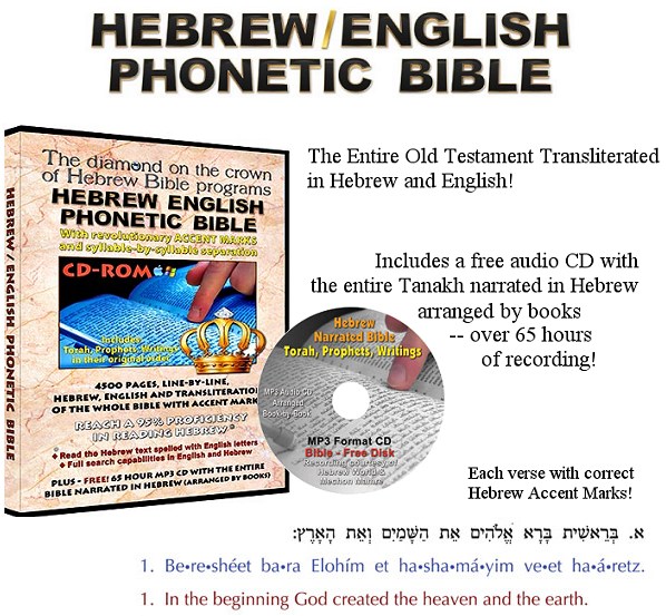 Hebrew-English Phonetic Bible