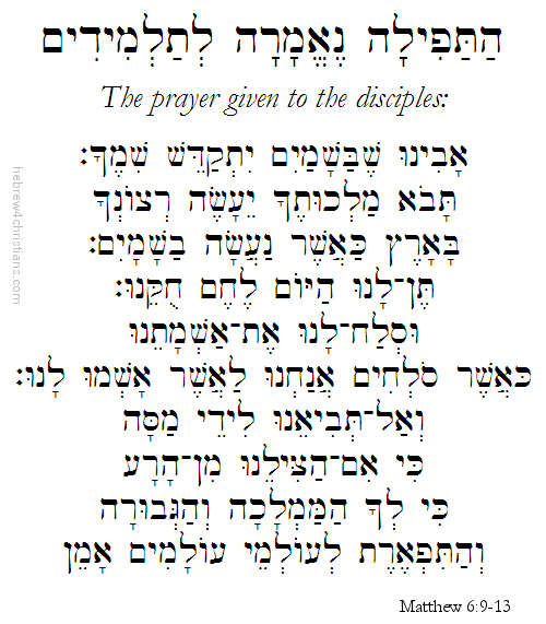 The Lord's Prayer in HEbrew