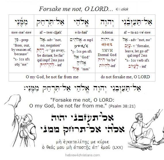 Psalm 38:21 Hebrew Lesson